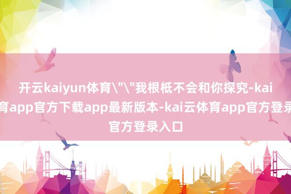 开云kaiyun体育